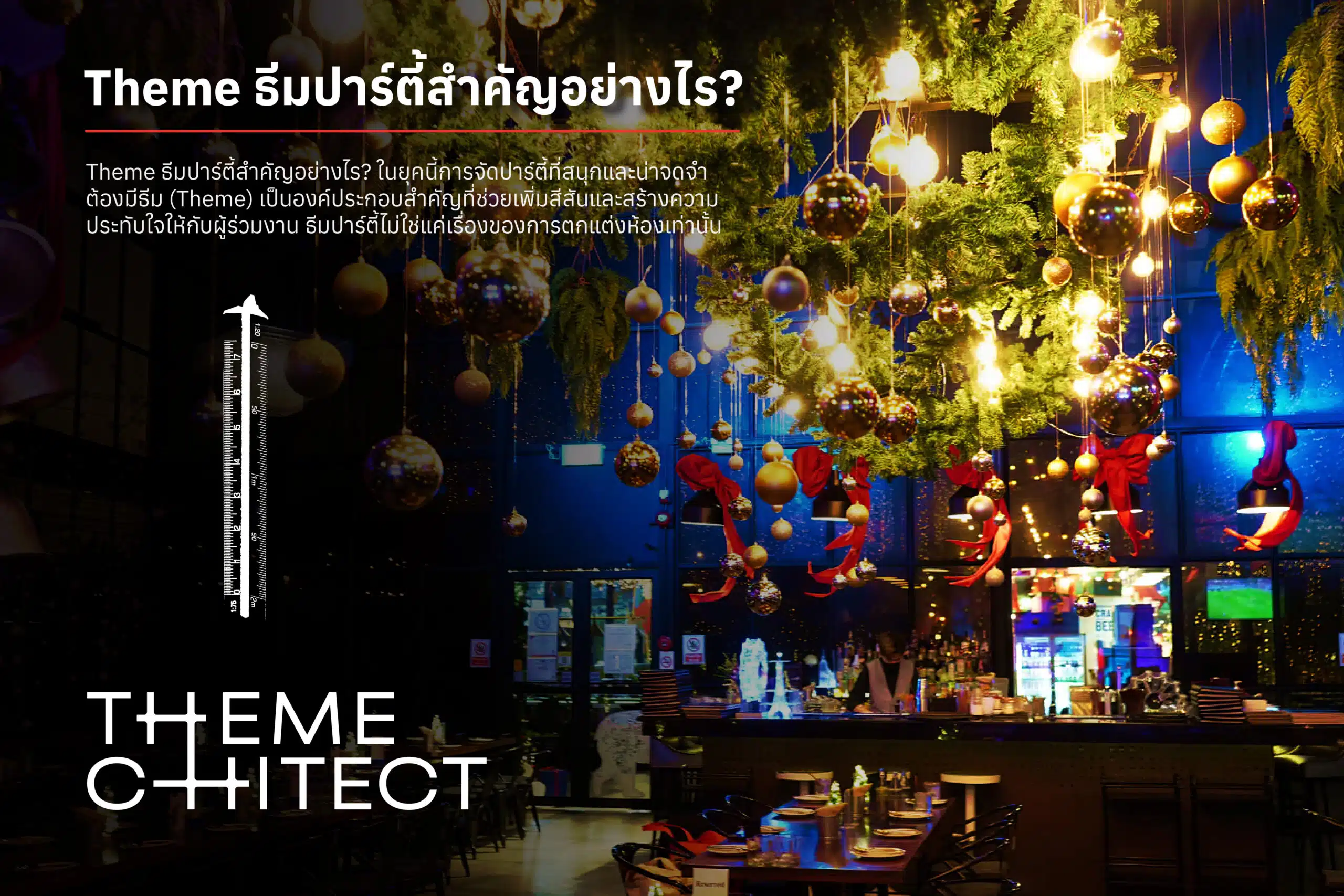 Theme ธีมปาร์ตี้ สำคัญอย่างไร? 1 ธีมปาร์ตี้