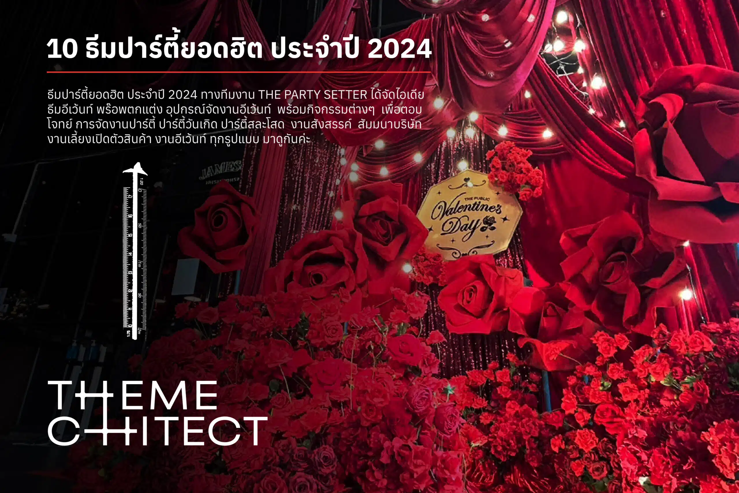 10 ธีมปาร์ตี้ยอดฮิต ประจำปี 2026 พร้อมบริการออกแบบและตกแต่งครบวงจร 1 AW TCT BLOG04 01 scaled