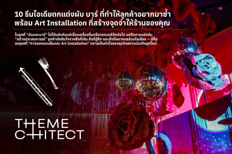 AW THT BLOG ผับบาร์ 01