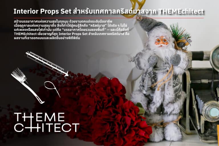 THT blog Interior Props Set สำหรับเทศกาลคริสต์มาส 01