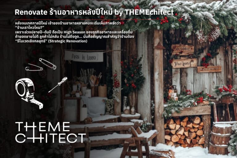 Renovate ร้านอาหารหลังปีใหม่
