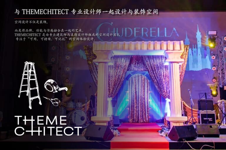 THT 与 THEMEchitect 专业设计师一起设计与装饰空间 01