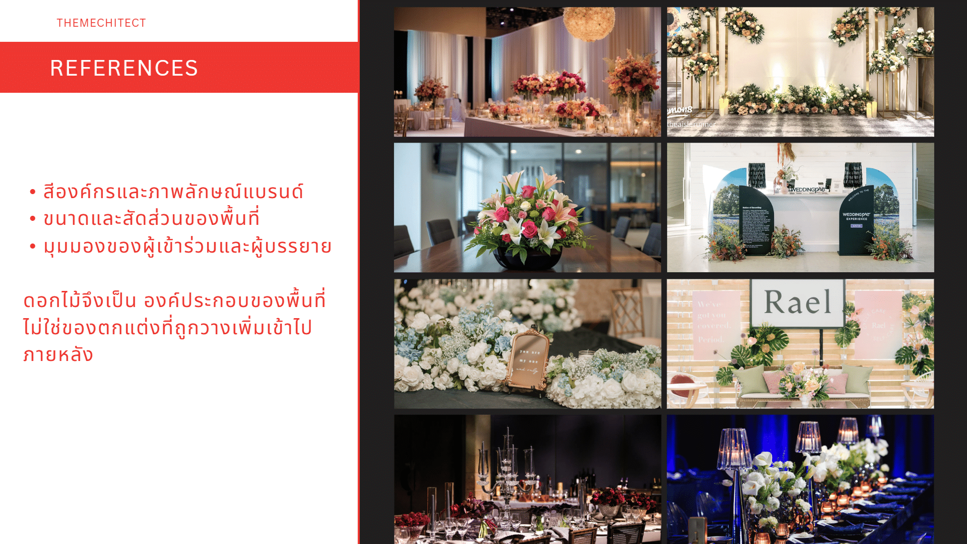 บริการออกแบบดอกไม้ตกแต่งตามแบรนด์