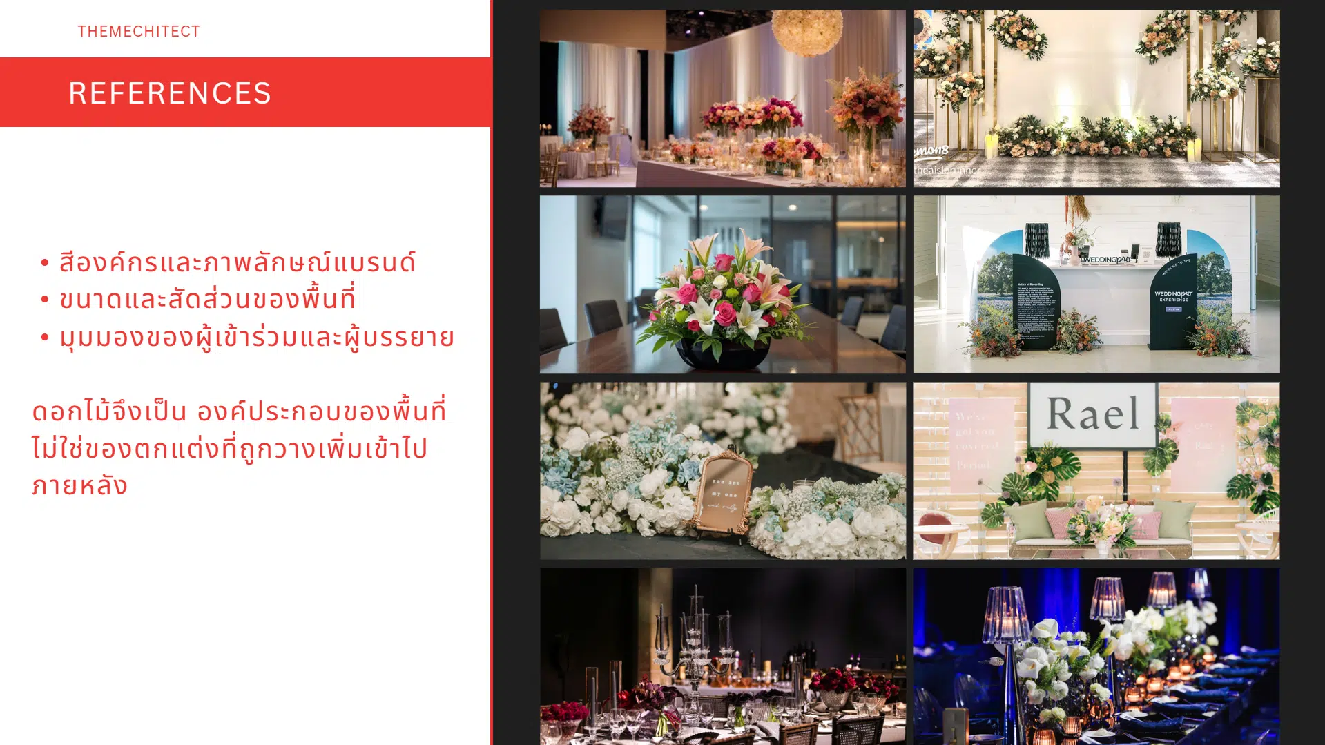 บริการออกแบบดอกไม้ตกแต่งตามแบรนด์