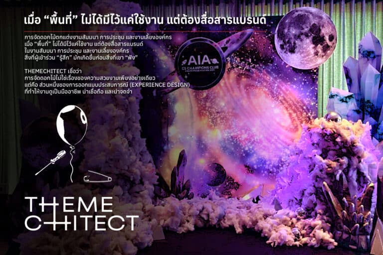 THT เมื่อ พื้นที่ ไม่ได้มีไว้แค่ใช้งาน แต่ต้องสื่อสารแบรนด์ 01