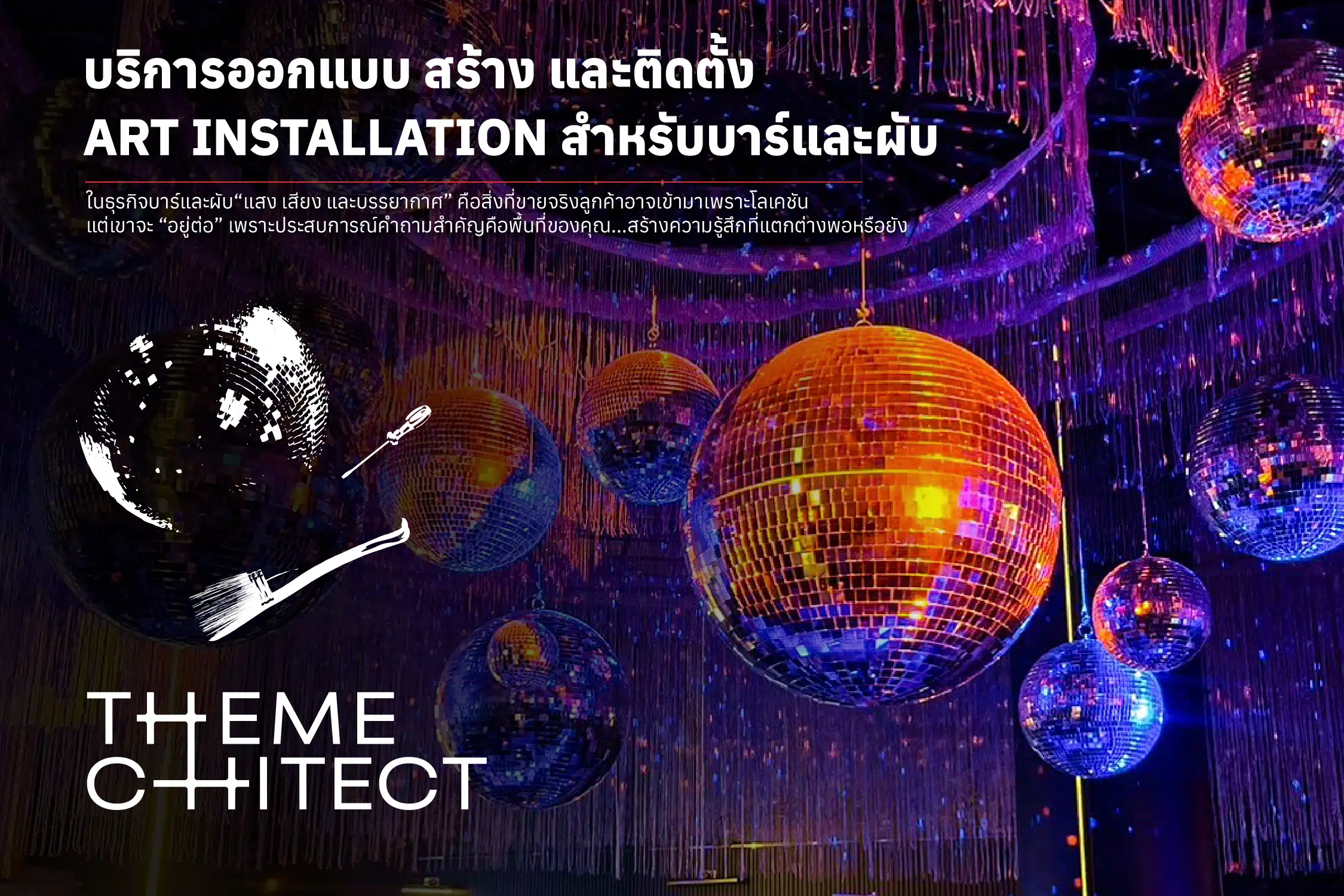 บริการออกแบบ สร้าง ติดตั้ง Art Installation บาร์ & ผับ 1 Themechitect บริการออกแบบ สร้าง ติดตั้ง Art Installation บาร์ & ผับ