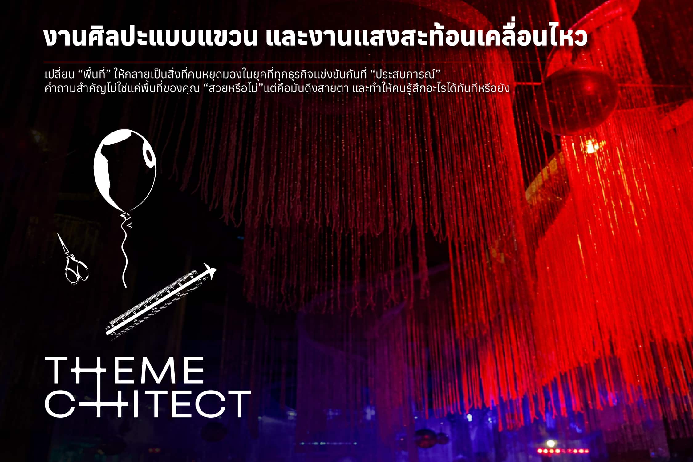 THEMEchitect รับออกแบบ Hanging Art Installation และ Light Installation