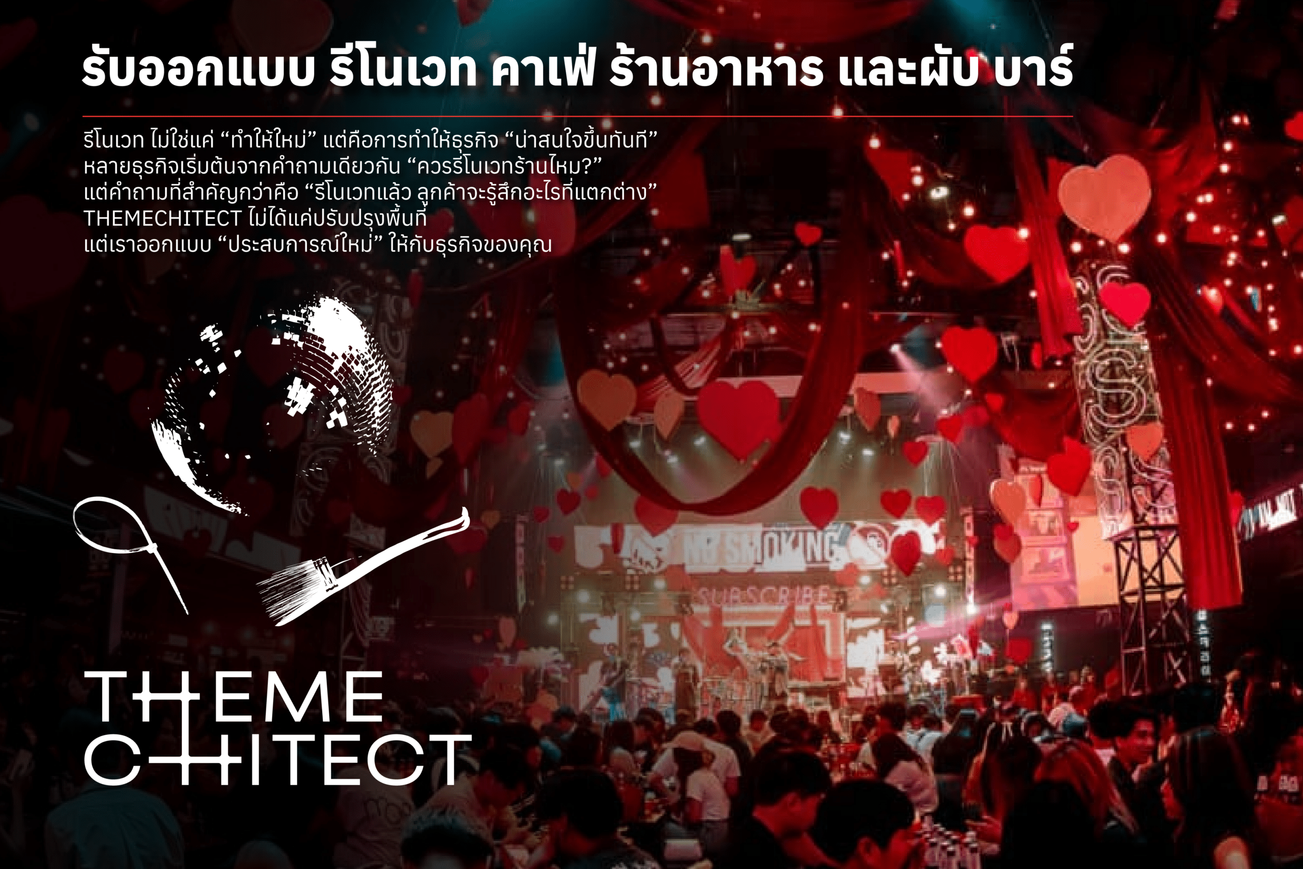 รับออกแบบ รีโนเวท คาเฟ่ ร้านอาหาร และผับ บาร์ 1 รับออกแบบ รีโนเวท คาเฟ่ ร้านอาหาร และผับ บาร์ โดย THEMEchitect