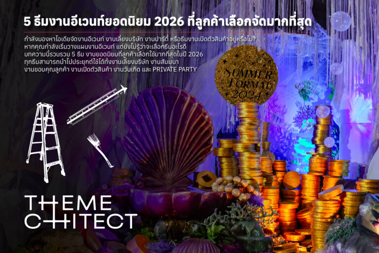 AW THT BLOG 5 most popular event themes in 2026 the top choices clients love the most