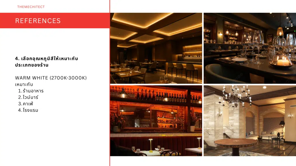 7 เทคนิคการจัดแสงในผับ บาร์ 5 Blog Lighting Design Restaurants Bars Pubs 4