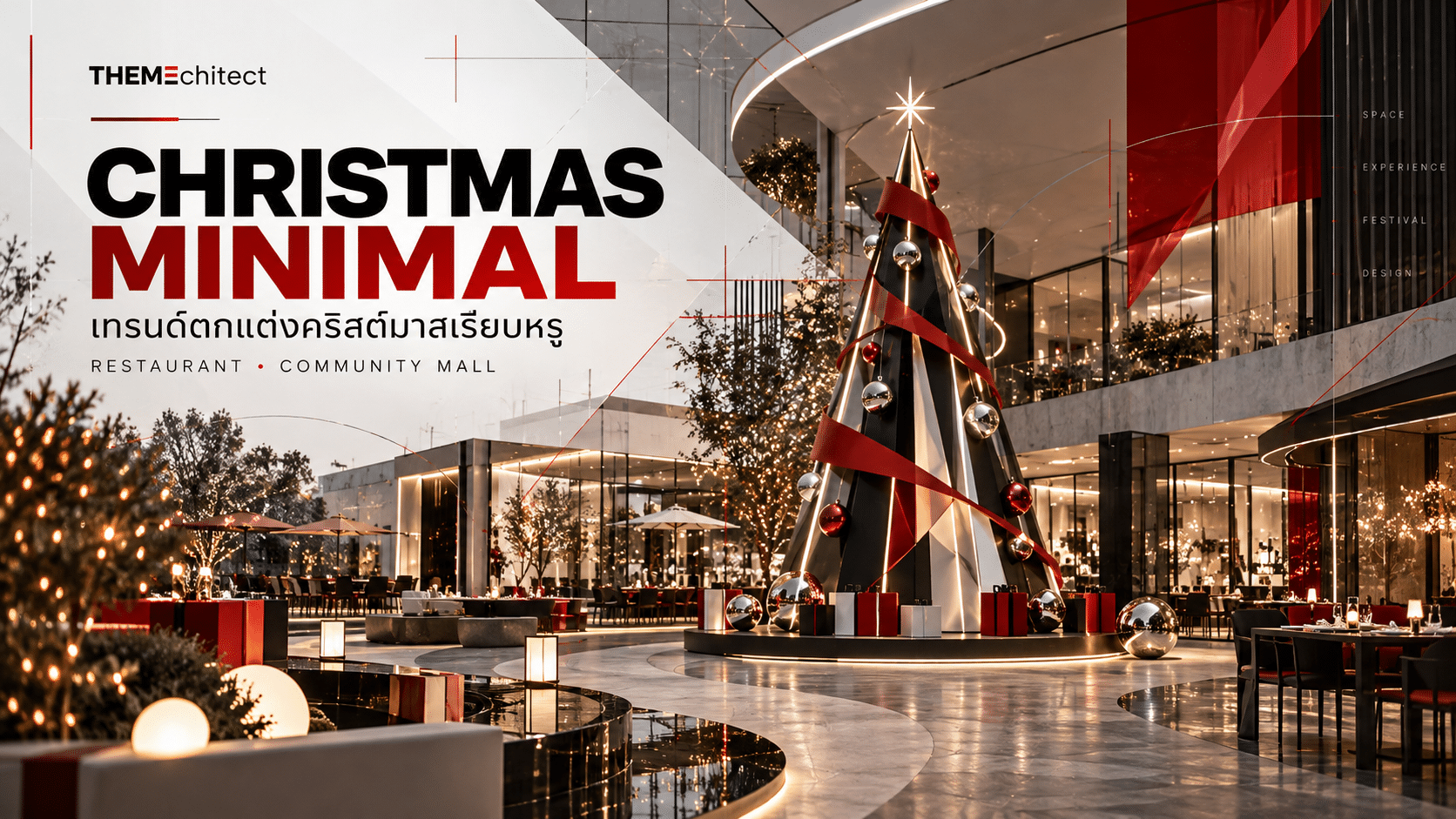 Christmas Minimal: เทรนด์ตกแต่งคริสต์มาสเรียบหรู สำหรับร้านอาหารและ Community Mall 2 tht blog Christmas Minimal 1