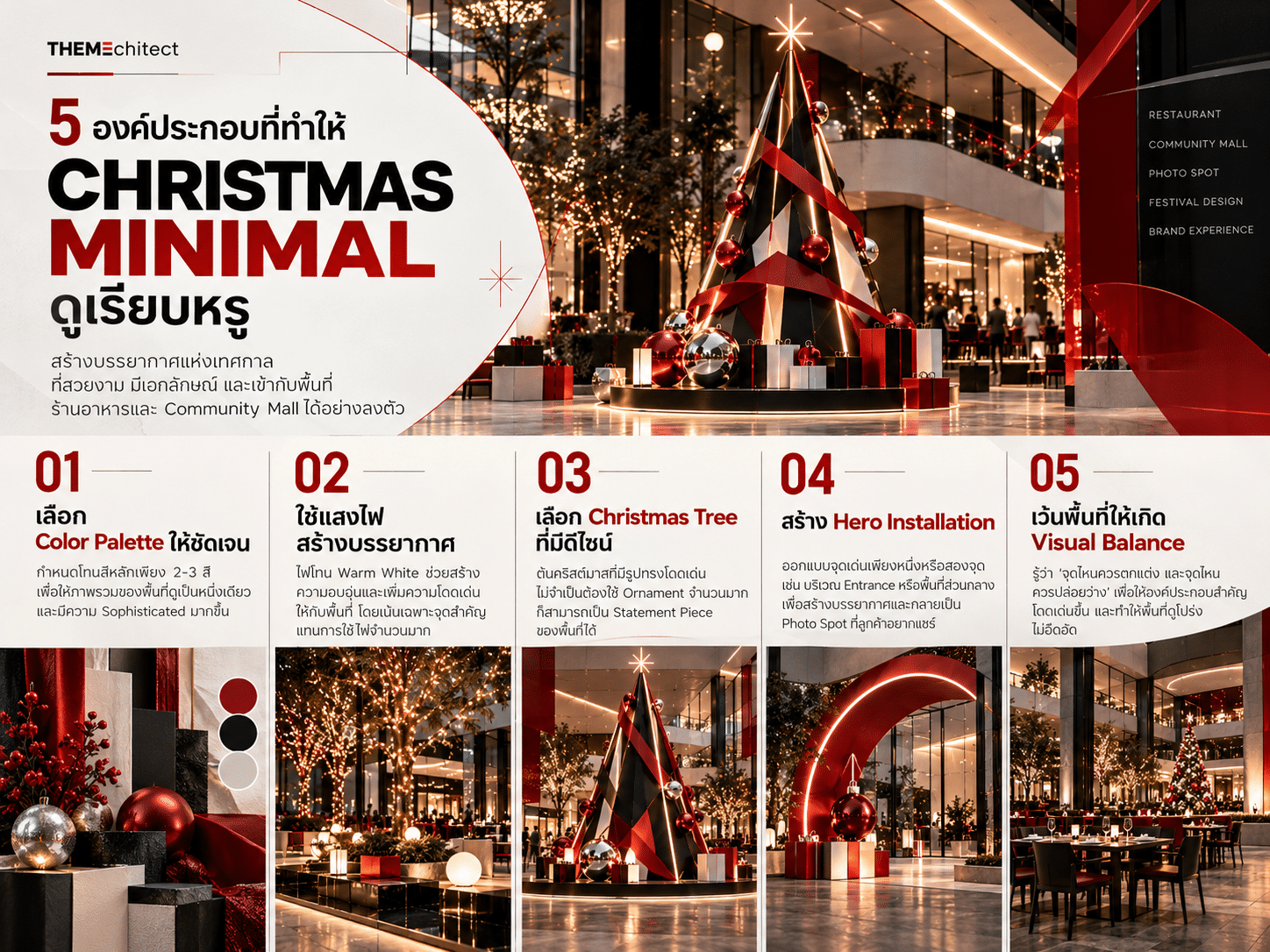 Christmas Minimal: เทรนด์ตกแต่งคริสต์มาสเรียบหรู สำหรับร้านอาหารและ Community Mall 4 tht blog Christmas Minimal 3