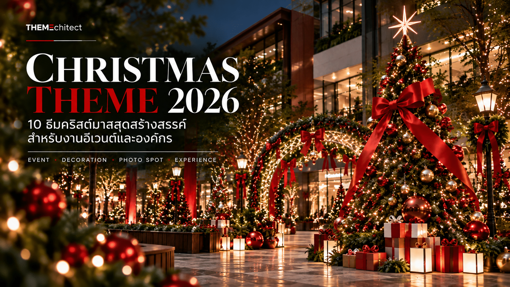Christmas Theme 2026: 10 ธีมคริสต์มาสสุดสร้างสรรค์สำหรับงานอีเวนต์และองค์กร 4 tht blog cover Christmas Theme 2026 10 ธีมคริสต์มาสสุดสร้างสรรค์สำหรับงานอีเวนต์และองค์กร 1