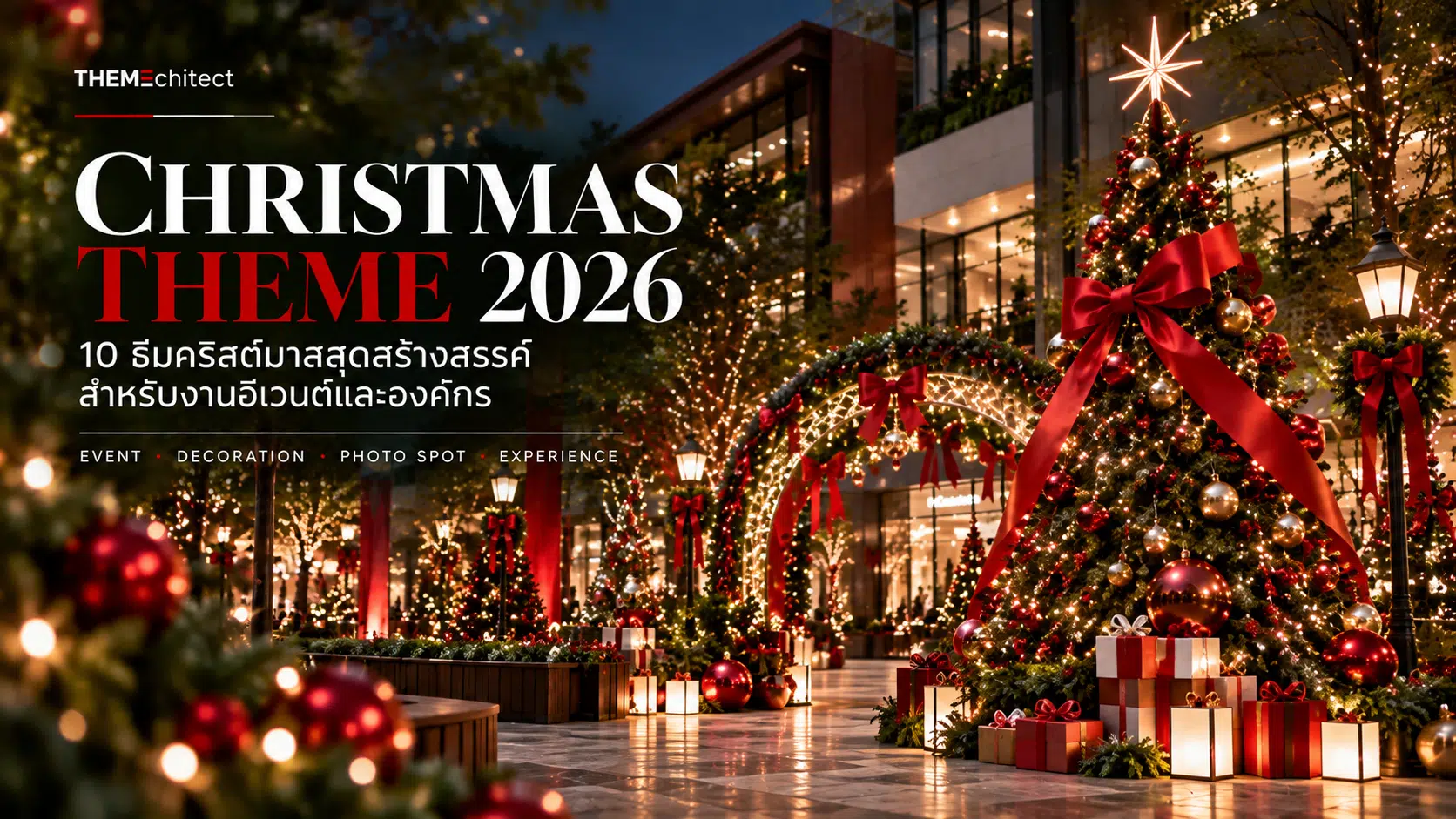ธีมคริสต์มาส 2026: 10 ไอเดีย Christmas Theme สำหรับงานองค์กร 4 ธีมคริสต์มาส Brand Christmas